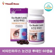 60대 성인 눈건강 루테인 루테린 뉴테인 노인 눈영양제 눈에좋은영양제 눈편한 아이 루테인