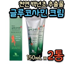 글루코사민 크림 관절 바디 마사지 천연성분 할머니 할아버지 엄마 아빠 부모님 어르신 노인 목 팔목 발목 어깨 청량감 시원한 안마크림 50대 60대 70대 효도 선물 쿨크림 추천