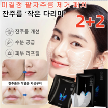 2+2 / 1+1주름개선 팩 미결정 팔자주름 제거 패치 하이드로 주름개선매직패치 잔주름 개선/수분 공급/피부 리프팅, 5쌍/박스*4+4