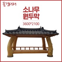 전통기와 원두막정자/파고라 농막/문경새재 야외정원 주문제작/기와3600x2100