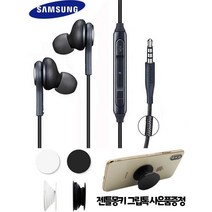 삼성 정품 AKG 이어폰 번들 3.5mm 유선 3.5파이 이어폰, EO-IG955(블랙) 젠틀몽키 이어폰줄감기 그립톡, EO-IG955