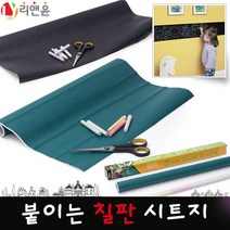 [리앤윤] 붙이는 칠판 시트지 시트지칠판 보드시트지 보드마카용 화이트 보드 분필용 물분필용 블랙/그린 보드, 03_화이트롤보드_120x200cm