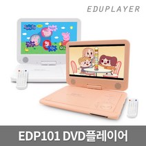edp101에듀플레이어