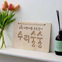 우드행잉액자 수리술술.꾸밈인스, 타입선택:2.세로