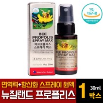 뉴질랜드 프로폴리스 스프레이 원액 항산화 면역력강화 높이는 좋은영양제 몸속에 만성염증 제거 향균 1개