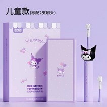 산리오 전동 칫솔 충전식 자동 부드러운 칫솔모 3-6 세 어린이 성인, 쿠로미[키즈 버전]