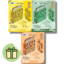 EBS 만점마무리 봉투모의고사 시즌2 국어 수학 영어 (선택구매) (빠른발송)(book-in), 만점마무리 봉투모의고사 국어 시즌2 (2024수능대비)