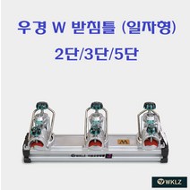 [연낚시]우경 W 받침틀 (일자형) 2단, 1개