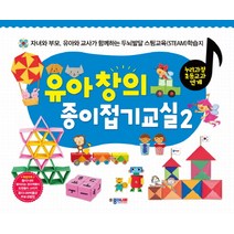 유아창의 종이접기교실. 2, 종이나라