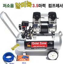 알미늄 저소음 3.5마력 콤프레샤 에어컴프레서 에어호
