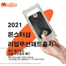 몬스터샵 무선패드 / 배달대행거치대 / 오토바이 핸드폰 무선충전케이스 / 몬스터거치대, 노트10+