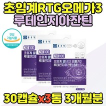 식약처인증 초임계 알튀지 오메가3 지아잔틴 EPA DHA 알티지 오메가 쓰리 3리 뉴테인 비타민 디 d3 영양제 kd파마 알티스 오매가 루테인 식물성 원료 혈행개선제, 오메가3+루테인 x3통