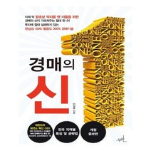 유니오니아시아 경매의 신