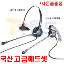 국산 고급 스마트폰헤드셋/이어폰/상담용/콜센터용/C타입/갤럭시S10/갤럭시S10+/갤럭시S10e/갤럭시노트10/갤럭시A90/갤럭시tab탭s6, DH-011T겸용