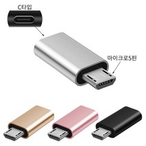 아이콘텍 알루미늄 휴대폰젠더 C타입 라이트닝8핀 마이크로5핀 USB OTG 모음, 1개, C타입 to 마이크로5핀 골드, 2cm
