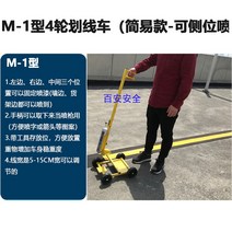 페인트칠 주차공간 도로 트랙 농구장 선 그리기 작업장 도로분사 셀프 주차선 도색 차선, M-1(도색 사이드, 중간 조절 가능) 차량