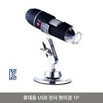 주)THESOO_더수마켓몰_휴대용 USB 전자 현미경 1P 확대경 1000배 두피용 두피현미경 전자현미경 광학현미경 현미경 미니현미경 루뻬 루페 현미경 _더수_마트_THESOO마켓, 구매상품_본상품선택