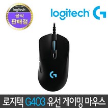 [정품 2년 보증] 로지텍 G403 HERO 게이밍 마우스