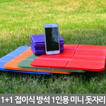 1+1 굿프랩 1인용 미니 돗자리 접이식방석 캠핑 피크닉 매트, 그린+파우치 1개, 그린+파우치 1개
