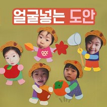 [완제품] 가을환경판 얼굴넣는 도안 어린이집 유치원 꾸미기 게시판