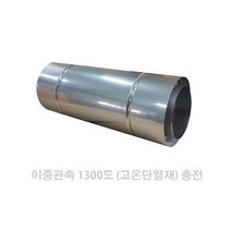 100mm 스텐연통 / 화목난로 연통 /펠렛난로 연통 /벽난로 연통 /보일러연통, 이중관 50cm