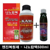 나노캄텍500ml+F1-파워인젝클린/엔진코팅제/엔진첨가제/엔진오일, 1개, 나노캄텍500ml+F1-2병(전차종연료4번사용)