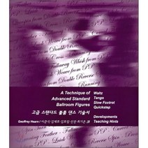 고급 스탠다드 볼룸 댄스 기술서 : A Technique of Advanced Standard Ballroom Figures, 신세림, Geoffrey Hearn 저/이춘식 등저