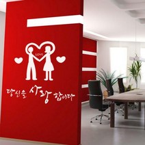 ia017-당신을사랑합니다(대형)_그래픽스티커, 레드