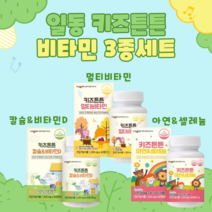 일동 키즈튼튼 비타민 3종세트