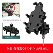 오토바이 휴대 전화 네비게이션 홀더, [업그레이드 ]-자전거 스템 설치