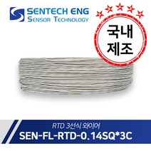 보상도선 RTD 온도센서 PT선 와이어 케이블 테프론FEP+실드 10M단위판매, FL-RTD-0.14 * 3C (0.14SQ/3선)