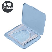 휴대용 마스크 보관 케이스 파우치 함 커버 일회용 _ 22092786EA