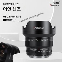 7장인 7artisans 7.5mm f3.5 광각 렌즈 적용 니콘 F 캐논 싱글 미러 d500 700D D90 850D, 캐논 EF 포트 _정부 표준 판매. | 【현품】수집 추
