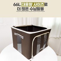 옥스포드천 66L 대용량 리빙박스 수납함 정리함 보관함 프레임고정 튼튼한 이불 수납 옷정리함, 브라운