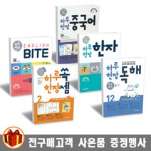 미래엔 하루 한장 독해 쏙셈 한자 바이트 중국어 초등 교과서 연계, 하루 한장 한자 1권 초등 1-1