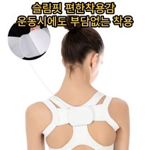 굽은어깨교정기 경추밴드 경추 굽은등 어깨교정기 자세교정기 밴드, 1개