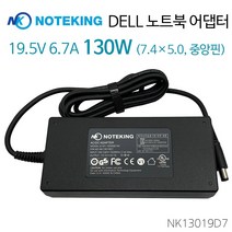 델 DELL Inspiron 15 7566 노트북 어댑터 충전기 케이블 19.5V 6.7A 130W 외경 7.4mm, AD-NK13019D7