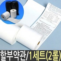 포스용지 2롤 감열지 79x70 종이 영수증 용지 pos 372407EA, 쿠팡@ 본상품선택