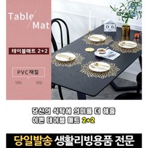 식탁매트골드 테이블메트 북유럽모티브 고급테이블매트 명품식탁매트 식탁깔개매트 방수식판매트 식탁pvc, 고래숍, 골드2P+실버2P