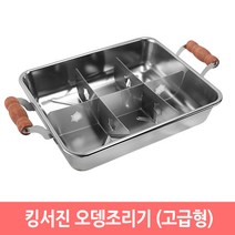킹서진 스텐 사각오뎅 전골냄비오뎅조리기 신형, 30.5 x 24.5 x 6.5 cm, 1개