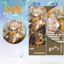 원신 모바일 게임 굿즈 전 원소 캐릭터 굿즈 뱃지 레이저 티켓 책갈피, D