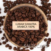 코피루왁 수마트라 아라비카 200g(SRSC930CI0100A02)원두커피, 200(g), 아주굵게분쇄 프렌치프레스(F)