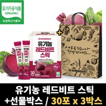 레드비트즙 비트 주스 쥬스 유기농 30스틱 3박스 선물셋트, 3개