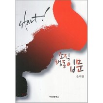 조직행동 입문, 비앤엠북스