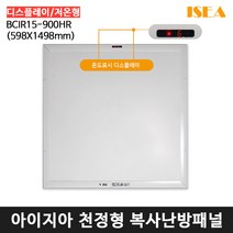 보성산업 천장형 복사난방패널 아이지아 (디스플레이/저온형) BCIR15-450HR, BCIR15-900HR