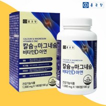 종근당 칼슘 앤 마그네슘 비타민D 아연 180정 3개월분 1박스, 상세페이지 참조, 상세페이지 참조