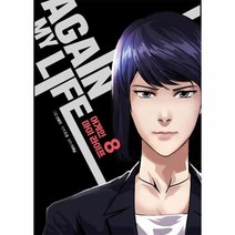 어게인마이라이프 8 웹툰, 상품명
