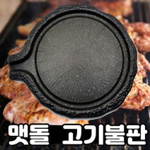 큰손부라더 국산 가정용 업소용 고기불판 그리들 소고기 삼겹살 기름안튀는 불판, C-2. 맷돌불판(소형)
