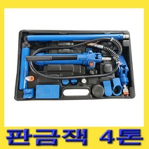 한경공구 판금 작기 판금잭 4톤 (아답터 13종 포함)