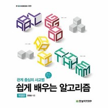 공부서점 쉽게 배우는 알고리즘
